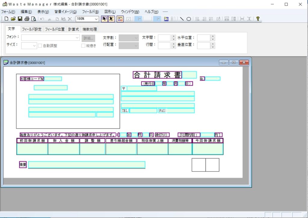 ウェイストマネージャーで請求書フォーム作成画面