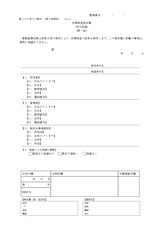 第三十六号の八様式（第六条関係）定期検査報告書