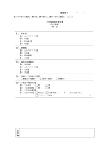 第三十六号の九様式　定期検査報告概要書(防火設備)