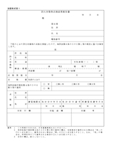 防災管理点検結果報告書