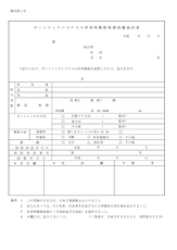 オートロックシステムの非常時解錠装置設備届出書