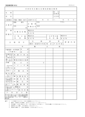 共同住宅自動火災報知設備点検票