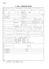 ｶﾞｽ漏れ火災警報設備の概要