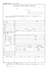 消防用設備等（特殊消防用設備等）設置届出書