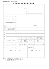 工事整備対象設備等着工届出書