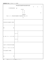 特殊消防用設備性能評価申請書