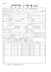 二酸化炭素消火設備･ハロゲン化物消火設備・粉末消火設備の概要表