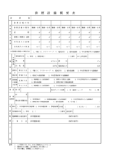 排煙設備概要表