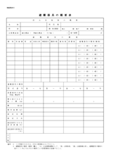 避難器具の概要表