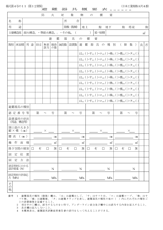 避難器具概要表