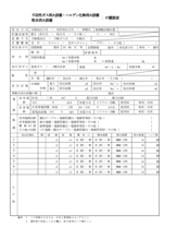 不活性ガス消火設備・ハロゲン化物消火設備・粉末消火設備の概要表