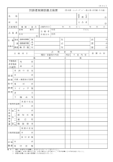 防排煙制御設備点検票（防火扉・シャッター・ダンパー・垂れ壁・その他）