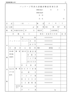 パッケージ型消火設備試験結果報告書