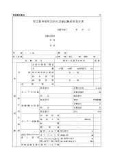 特定駐車場用泡消火設備試験結果報告書