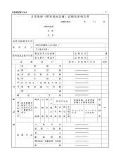 27-2 非常電源（燃料電池設備）試験結果報告書