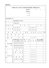 非常電源（低圧で受電する非常電源専用受電設備）試験結果報告書