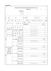 無線通信補助設備試験結果報告書