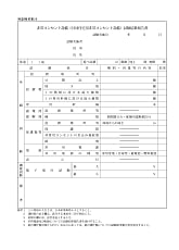 非常コンセント設備試験結果報告書