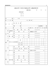 連結送水管（共同住宅用連結送水管）試験結果報告書