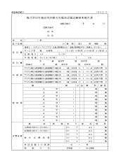 複合型居住施設用自動火災報知設備試験結果報告書