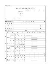 連結散水設備試験結果報告書