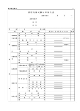 排煙設備試験結果報告書