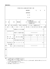  消防用水試験結果報告書