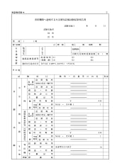 消防機関へ通報する火災報知設備試験結果報告書