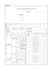  粉末消火設備試験結果報告書