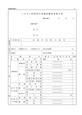 ハロゲン化物消火設備試験結果報告書