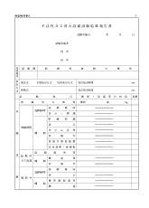 不活性ガス消火設備試験結果報告書