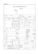 泡消火設備試験結果報告書