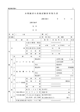 水噴霧消火設備試験結果報告書