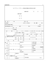 スプリンクラー設備試験結果報告書