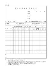 消火器試験結果報告書