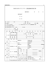 共同住宅用スプリンクラー設備試験結果報告書