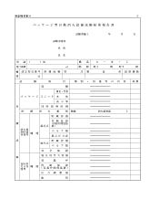  パッケージ型自動消火設備試験結果報告書