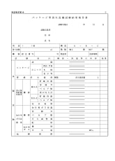 パッケージ型消火設備試験結果報告書