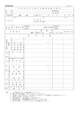 共同住宅用スプリンクラー設備点検票