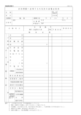 消防機関へ通報する火災報知設備点検票