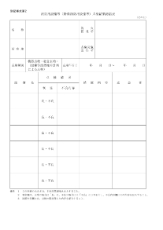 点検結果総括表