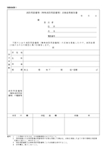 点検結果報告書