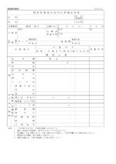 特定駐車場泡消火設備点検票