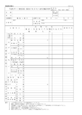 不活性ガス（二酸化炭素、窒素、ID-55、IG-541 )消火設備点検票