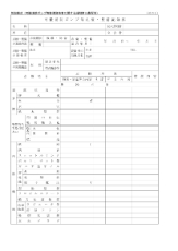 可搬消防ポンプ等点検・整備記録票