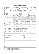 ガス漏れ火災警報設備