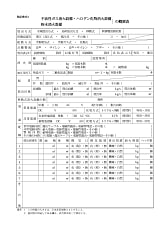 不活性ガス消火設備・ハロゲン化物消火設備・粉末消火設備の概要表