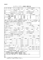 スプリンクラー設備の概要表