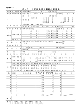 パッケージ型自動消火設備の概要表