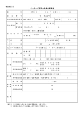 パッケージ型消火設備の概要表